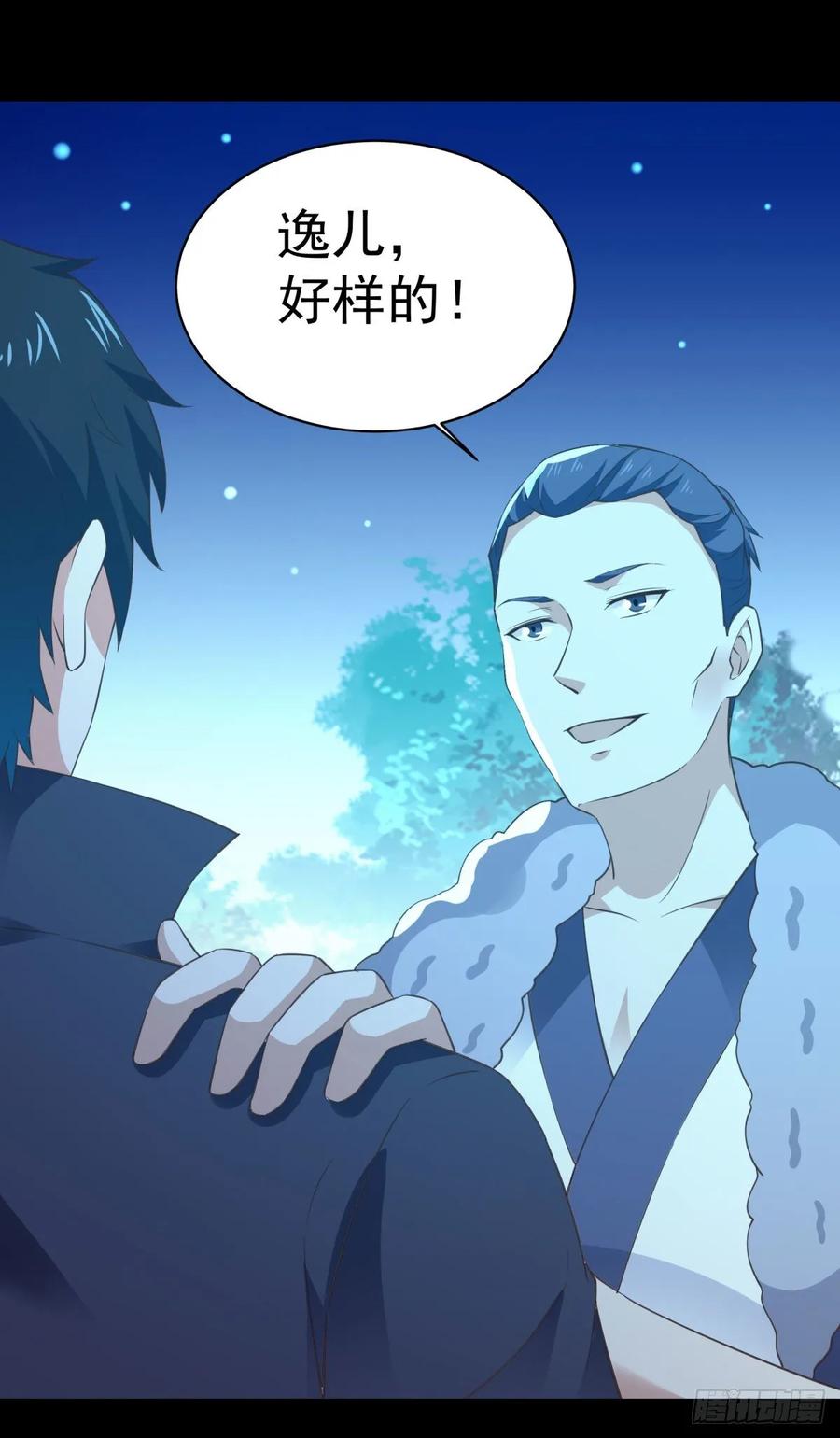 重生都市天尊141话 真龙之子