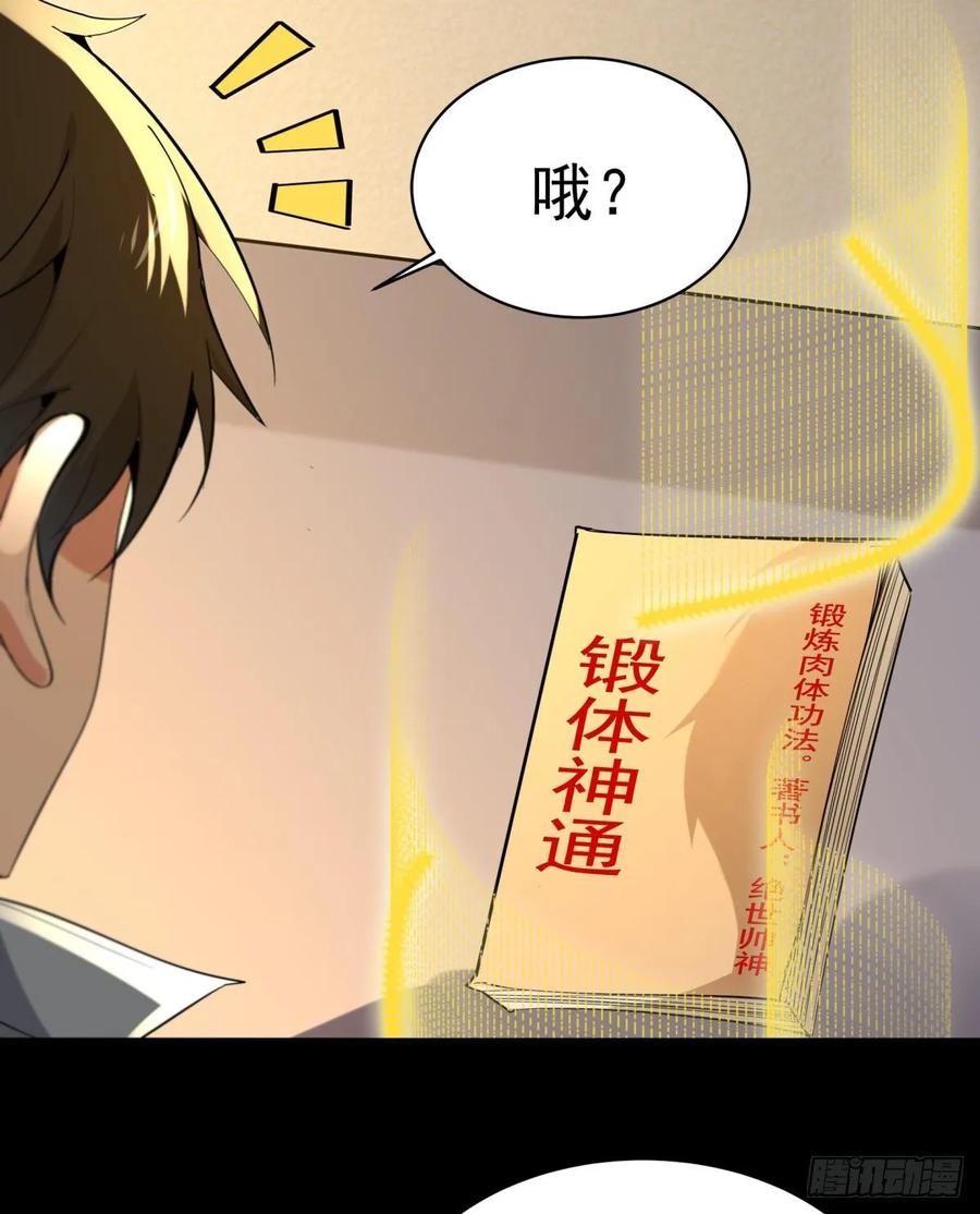 重生都市天尊142话 锻体神通