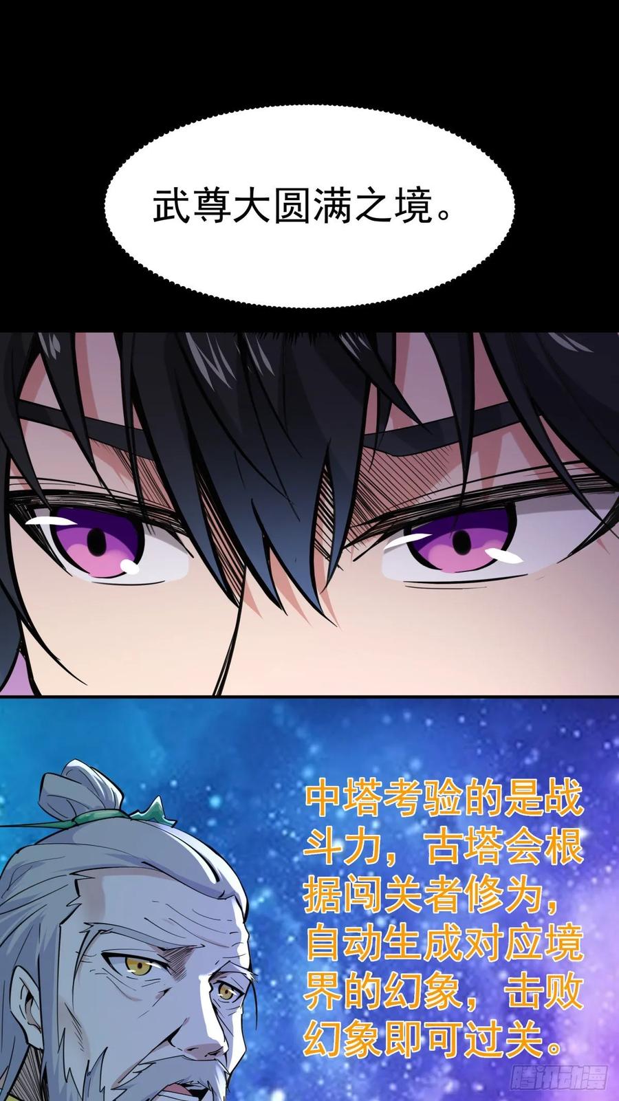 重生都市天尊142话 锻体神通
