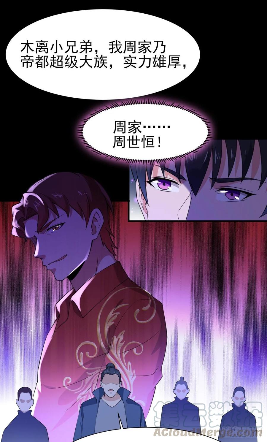 重生都市天尊143话 盟主位子