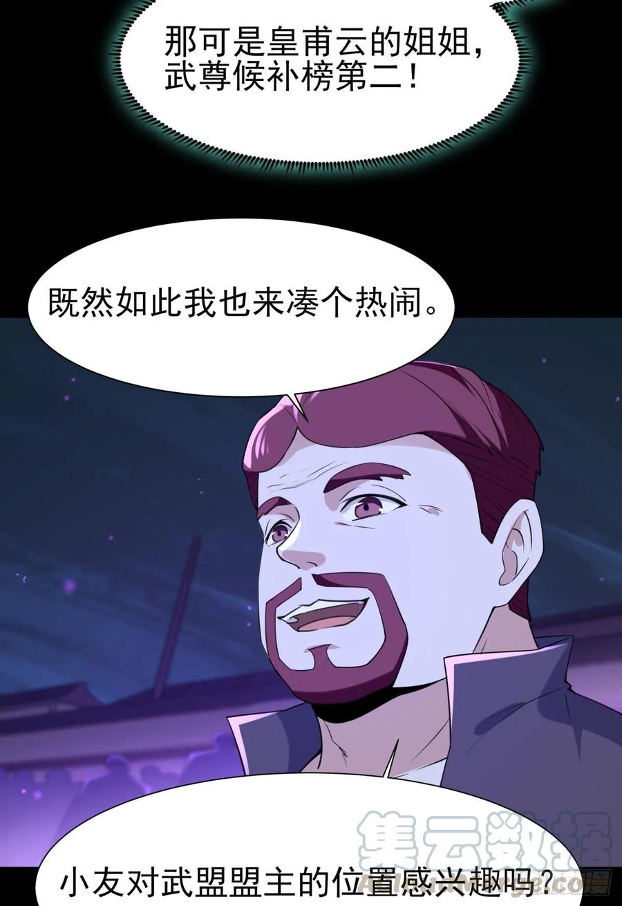 重生都市天尊143话 盟主位子