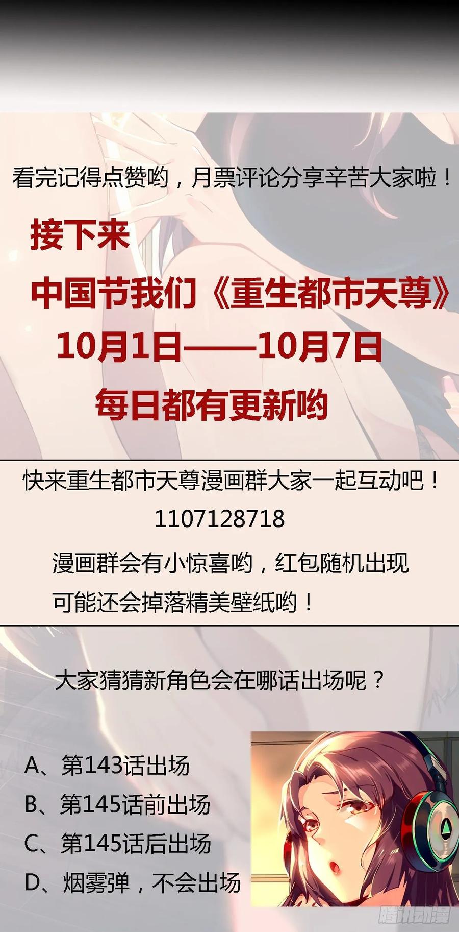重生都市天尊143话 盟主位子