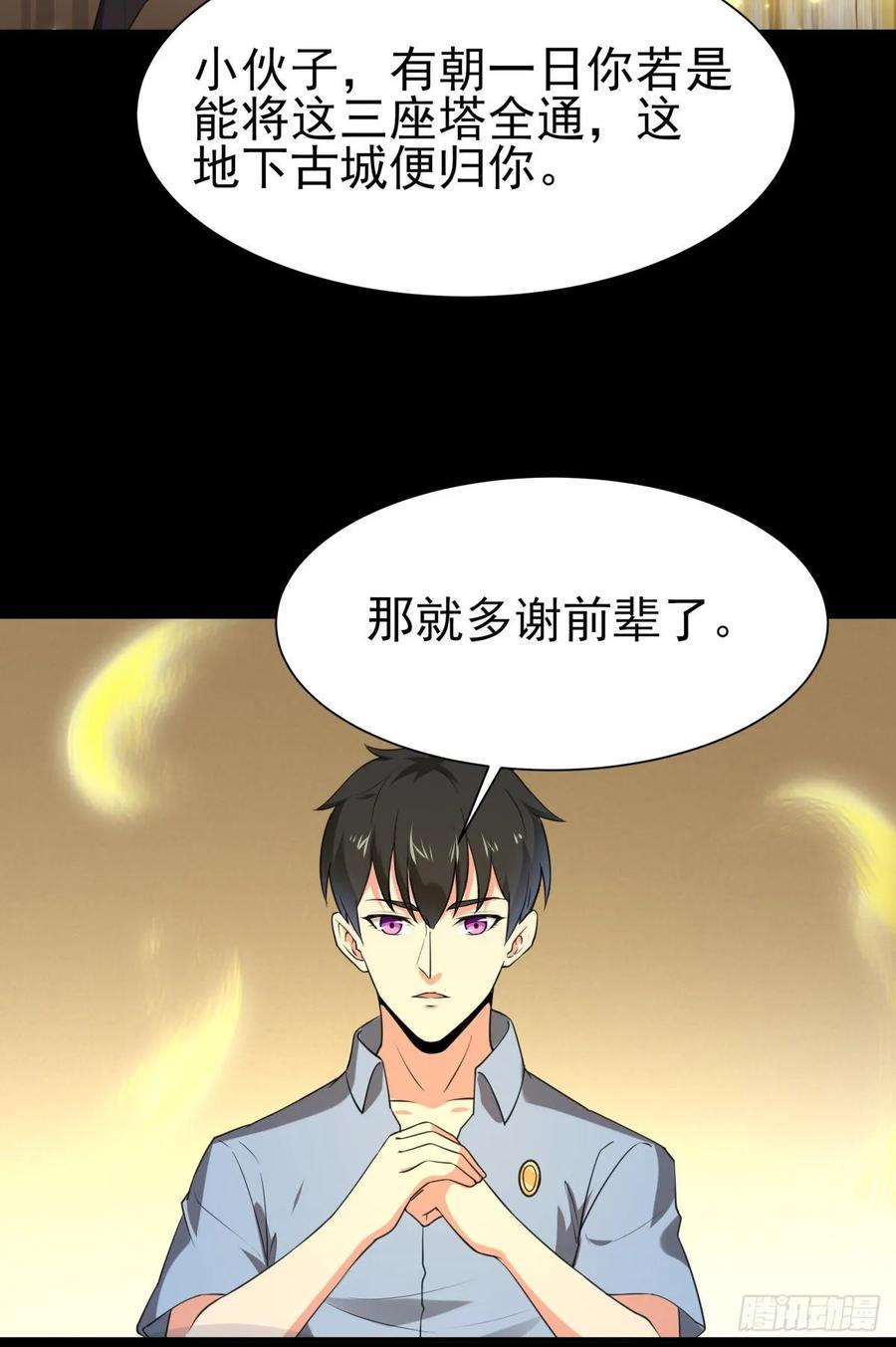 重生都市天尊143话 盟主位子