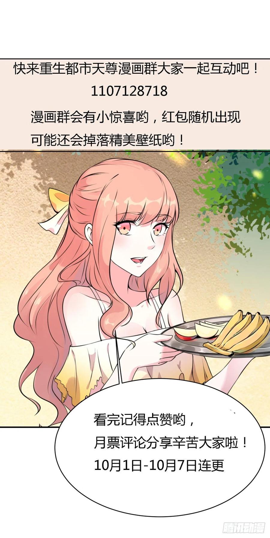 重生都市天尊146话 一概不知