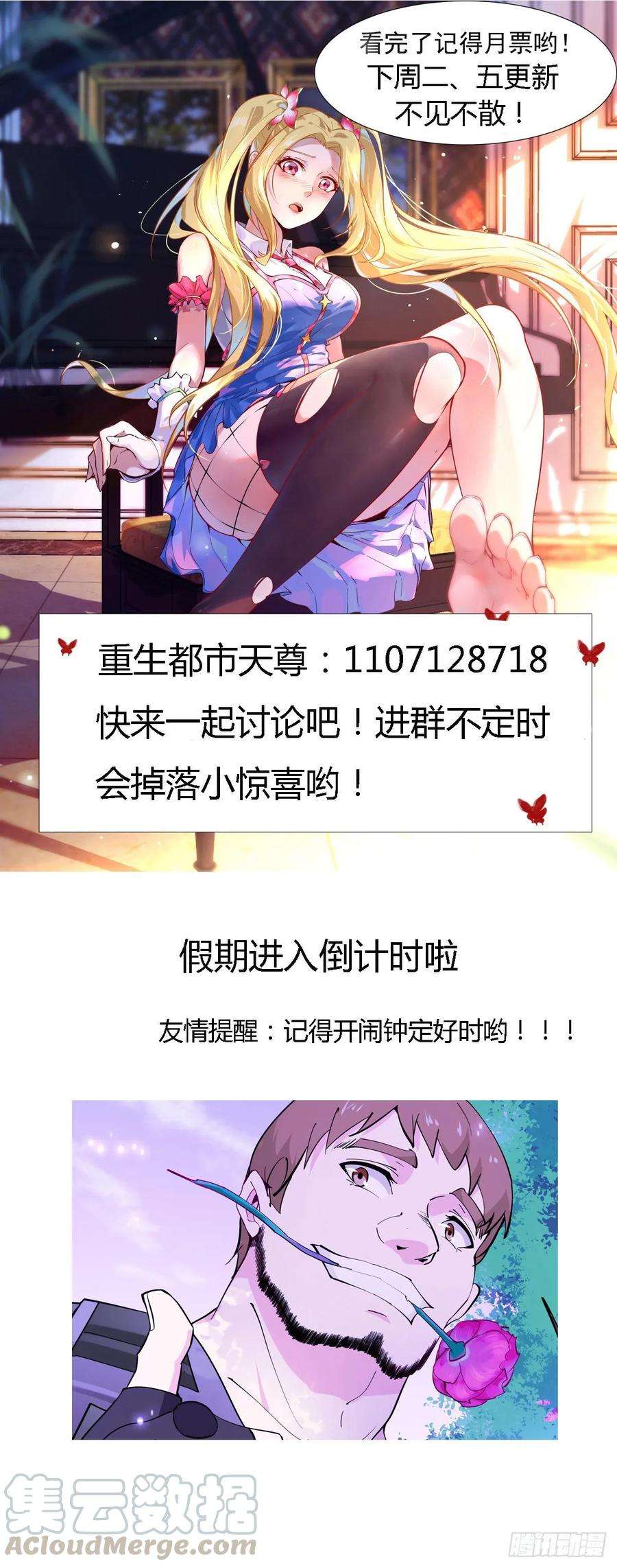 重生都市天尊150话 凶兽出击