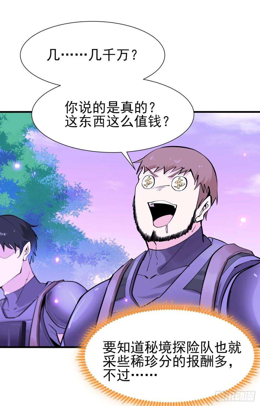 重生都市天尊150话 凶兽出击
