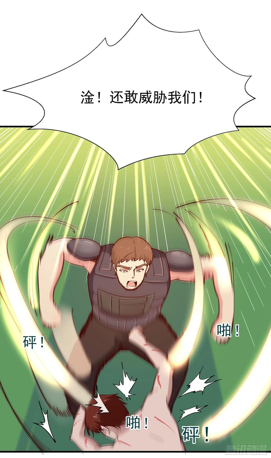 重生都市天尊154话 打成筛子
