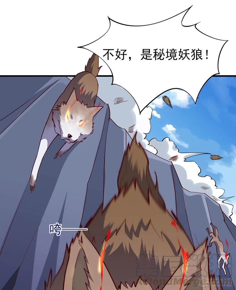 重生都市天尊155话 秘境妖狼