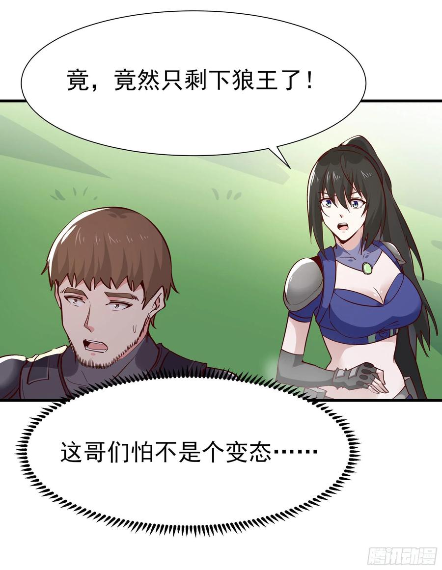 重生都市天尊155话 秘境妖狼