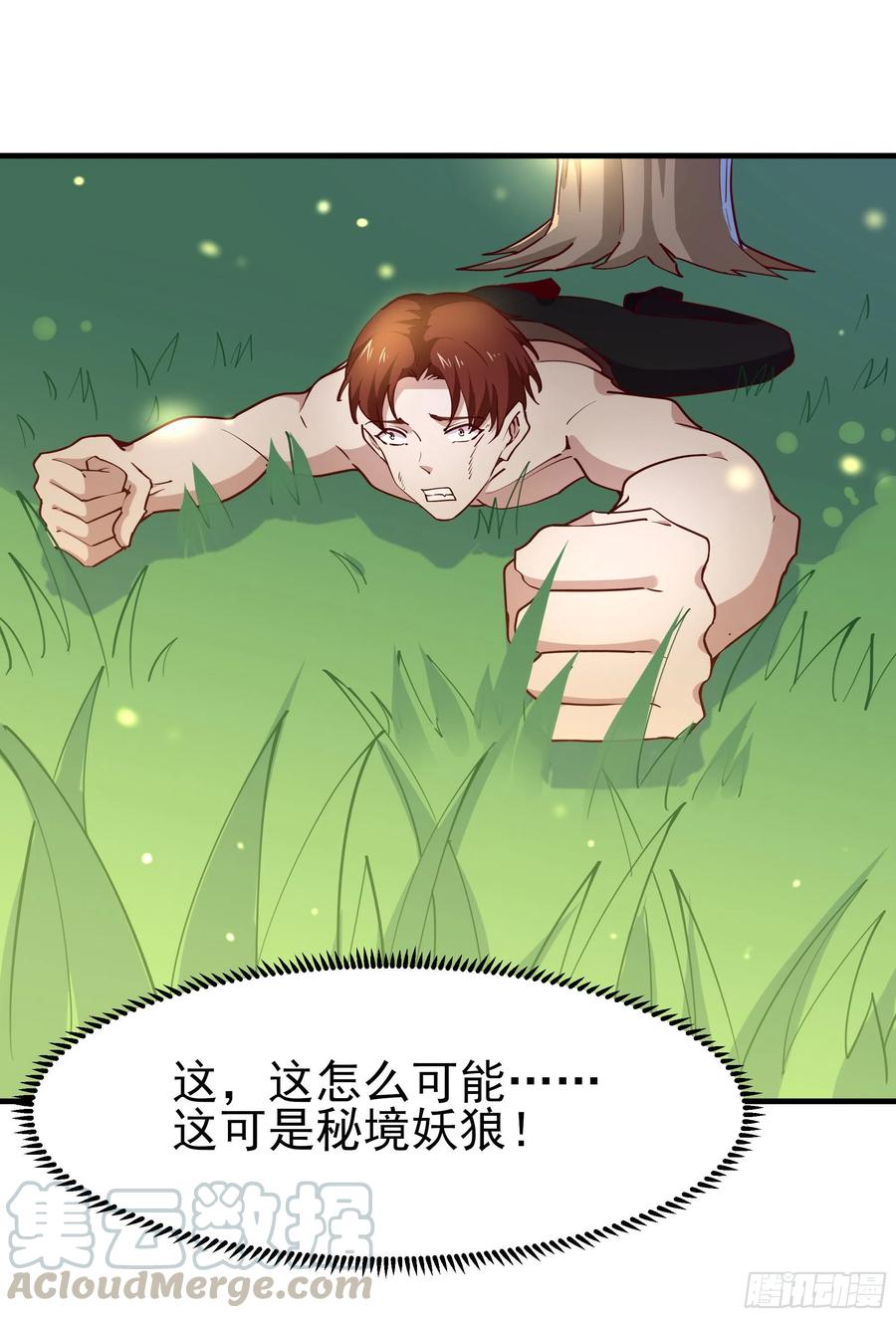 重生都市天尊155话 秘境妖狼