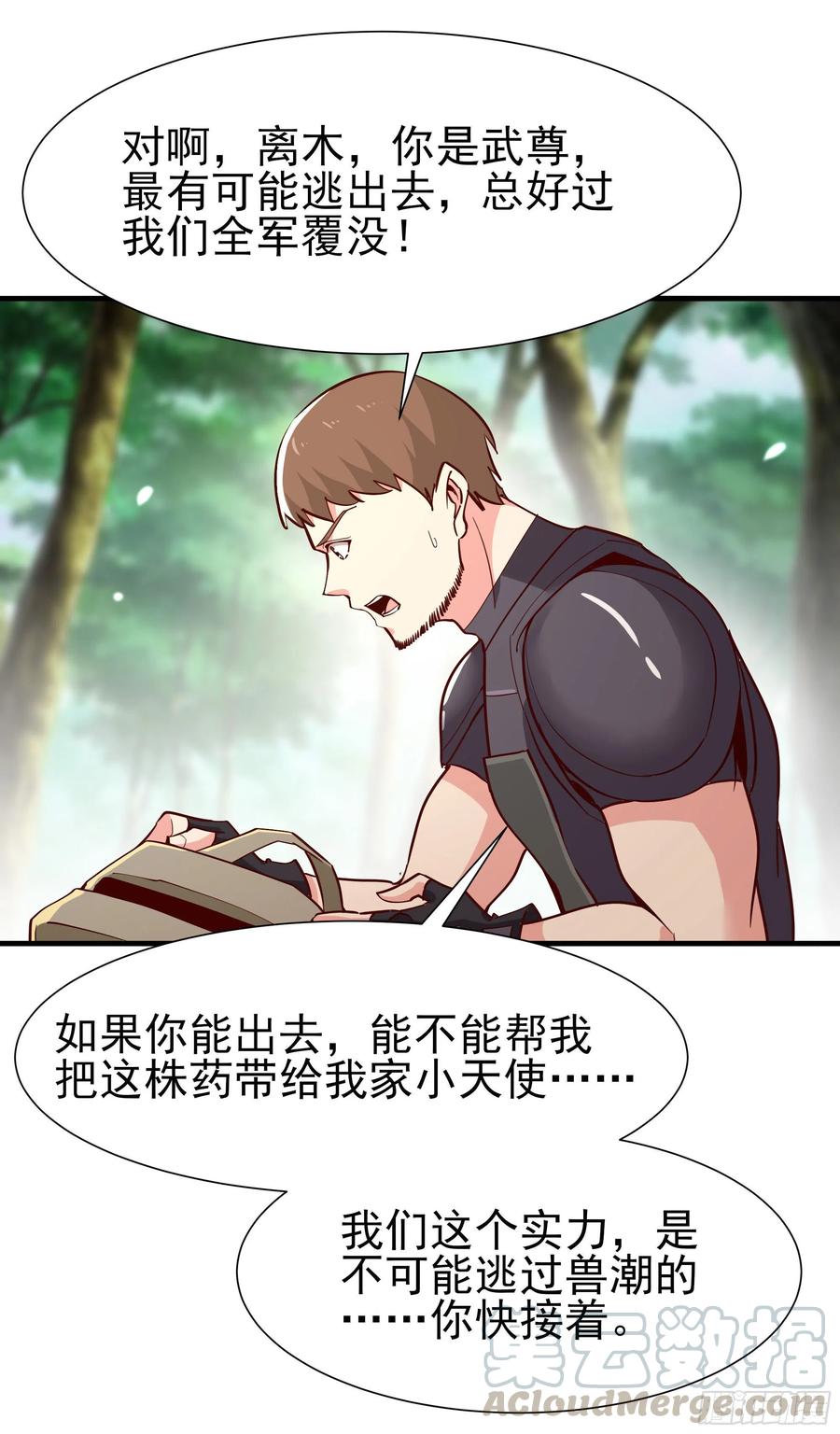 重生都市天尊155话 秘境妖狼