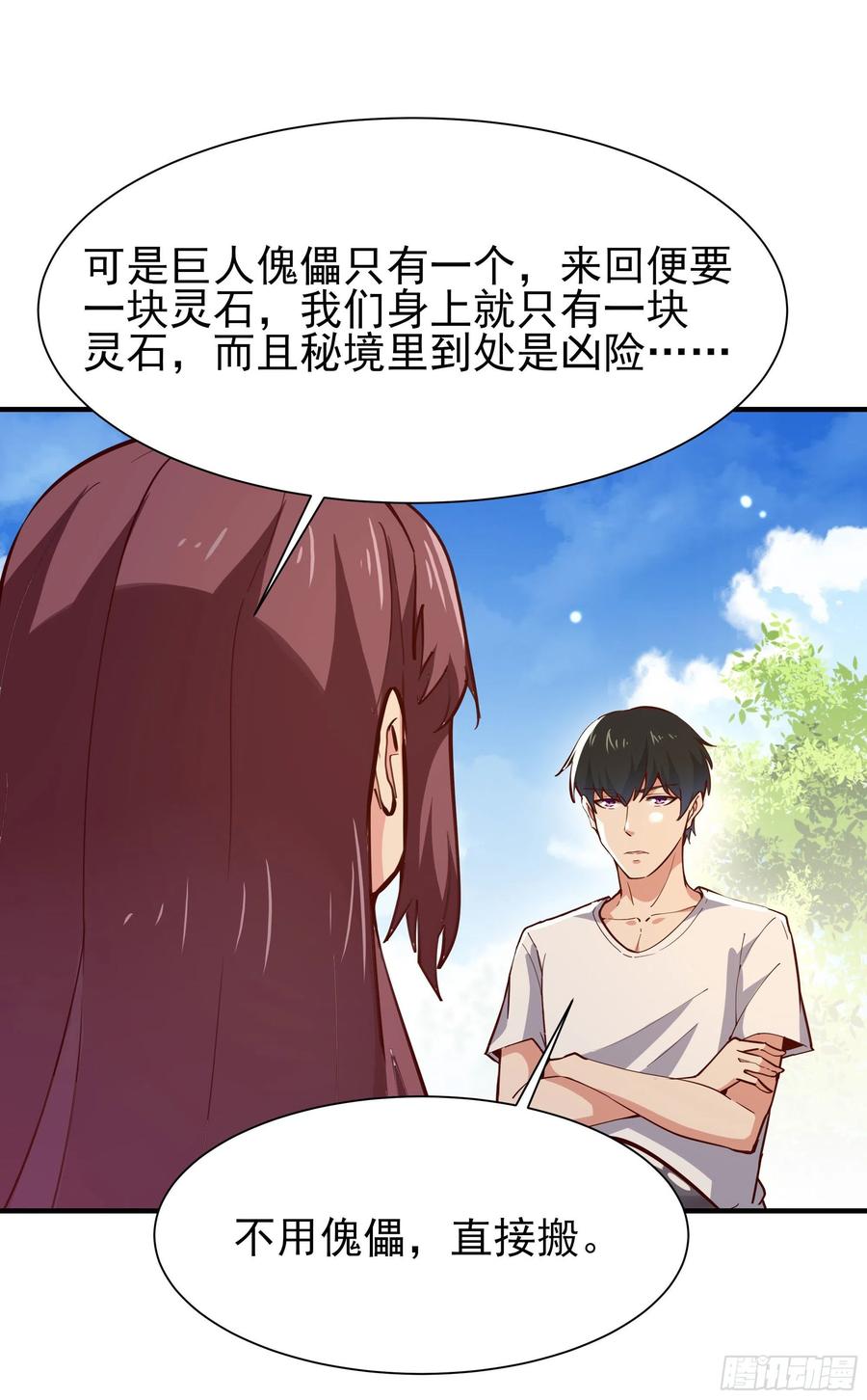 重生都市天尊156话 魔神一样