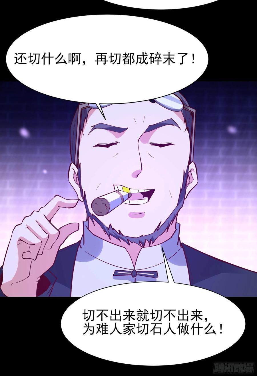 重生都市天尊158话 如此切石