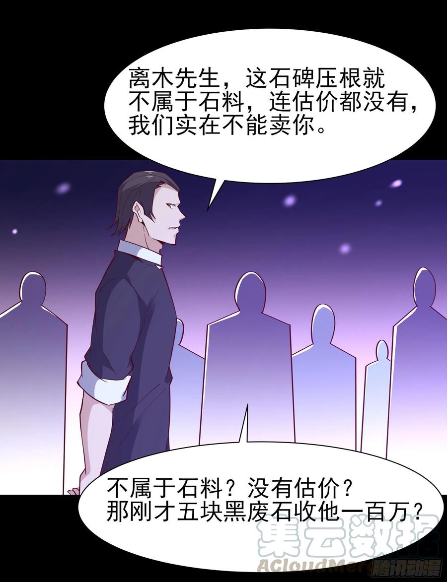 重生都市天尊158话 如此切石