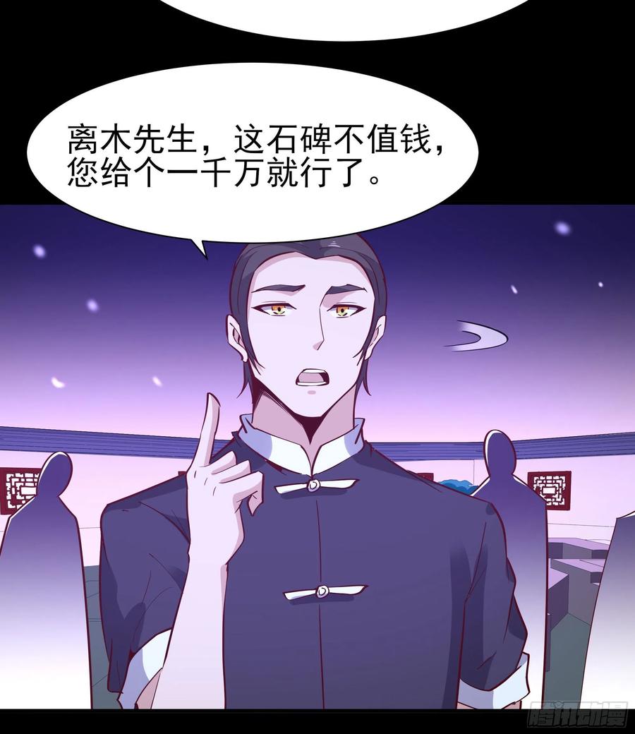 重生都市天尊158话 如此切石