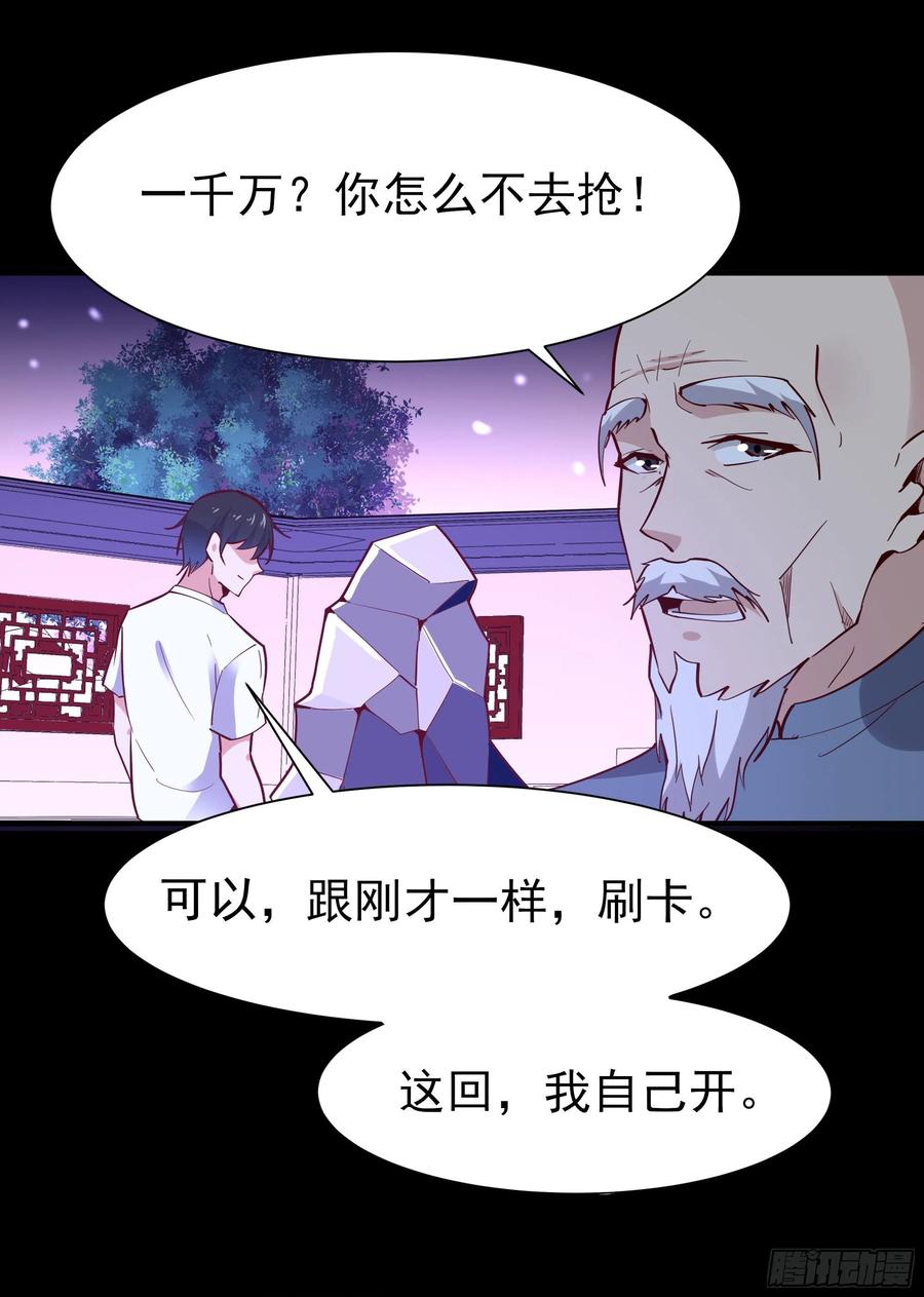 重生都市天尊158话 如此切石