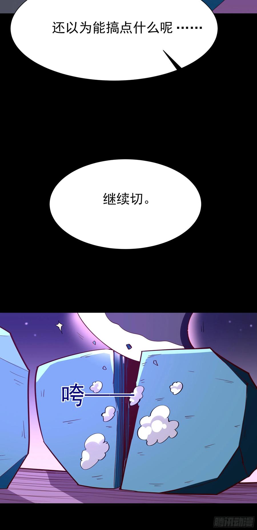重生都市天尊158话 如此切石