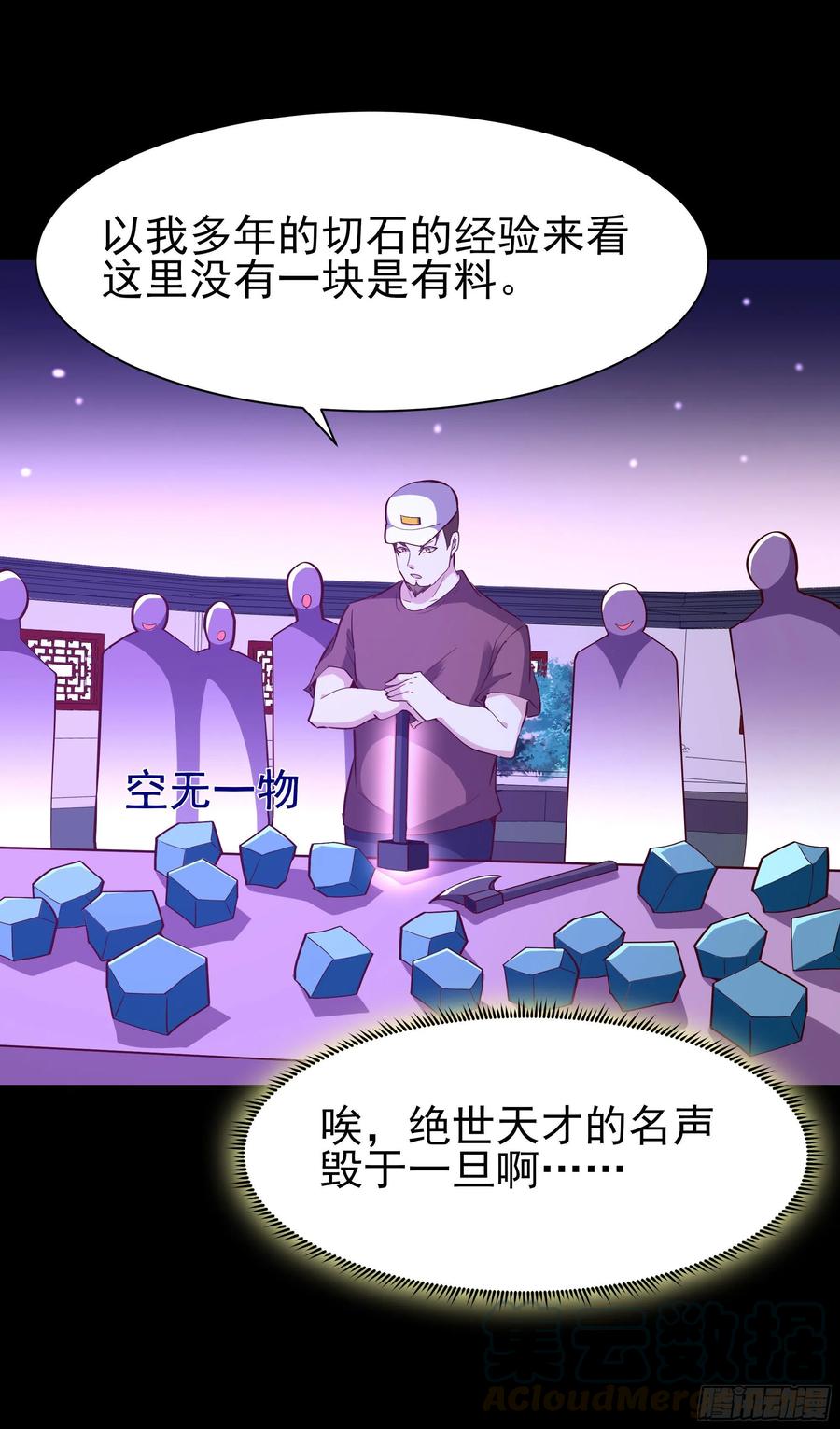 重生都市天尊158话 如此切石