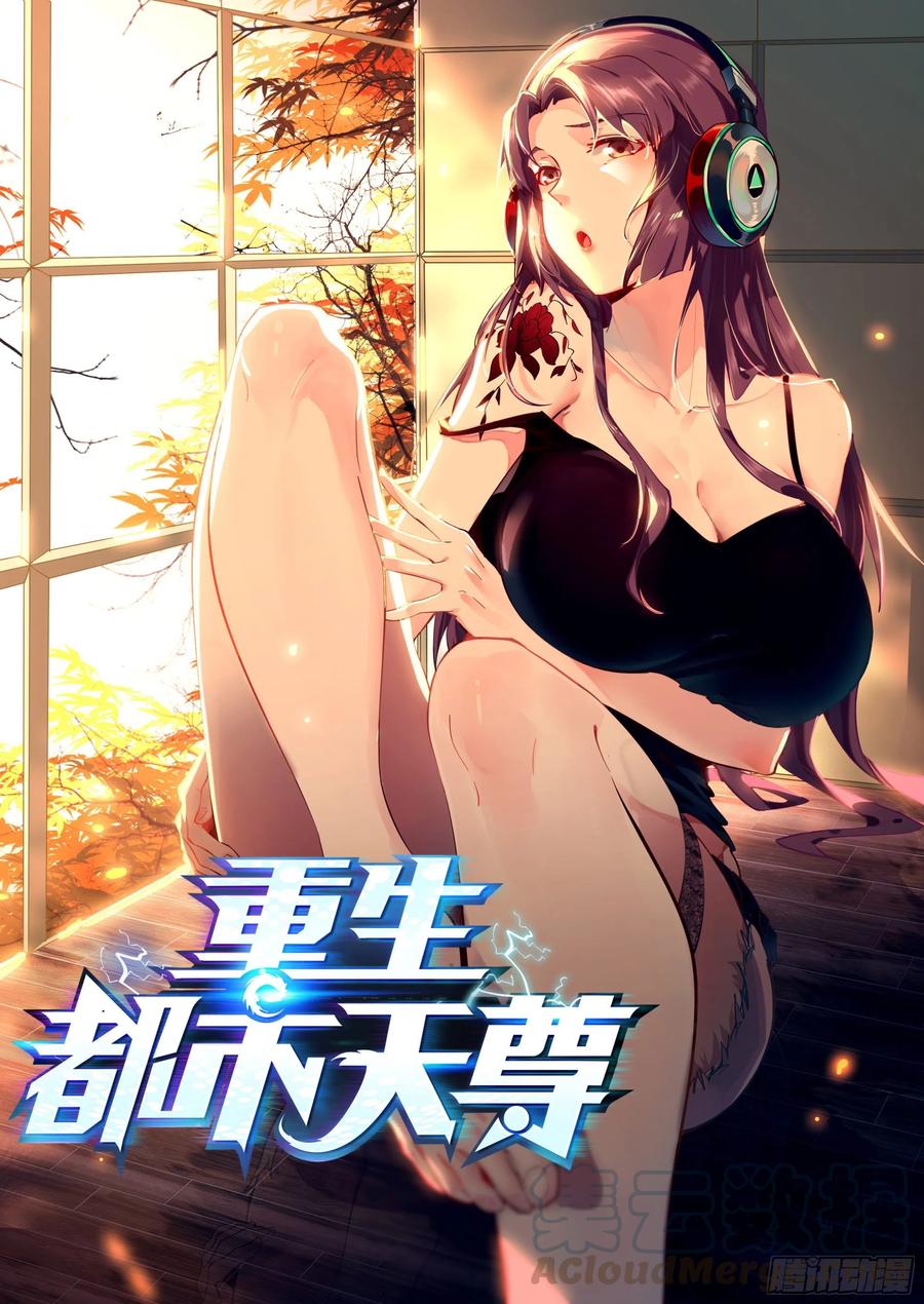 重生都市天尊162话 师出有名