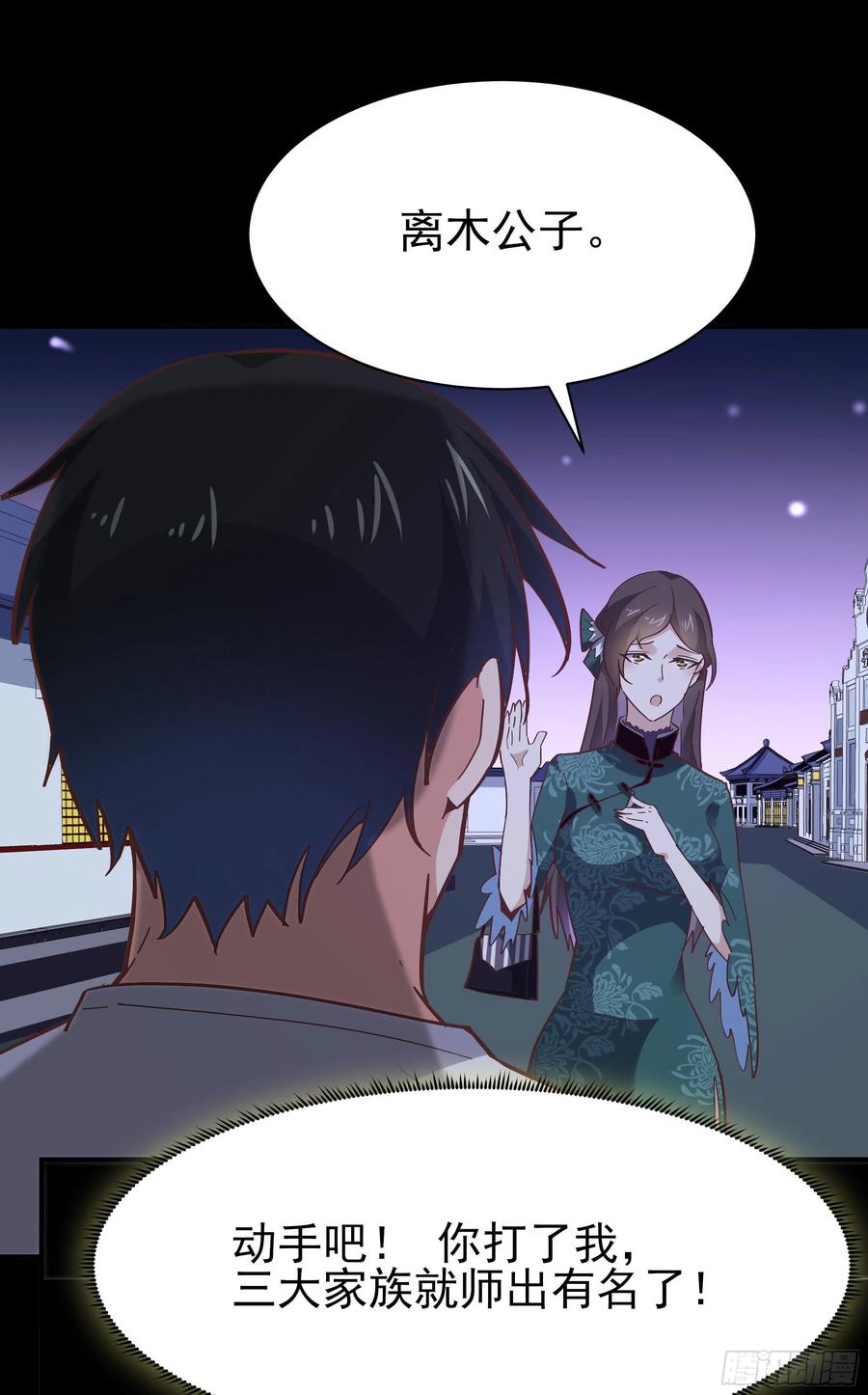 重生都市天尊162话 师出有名