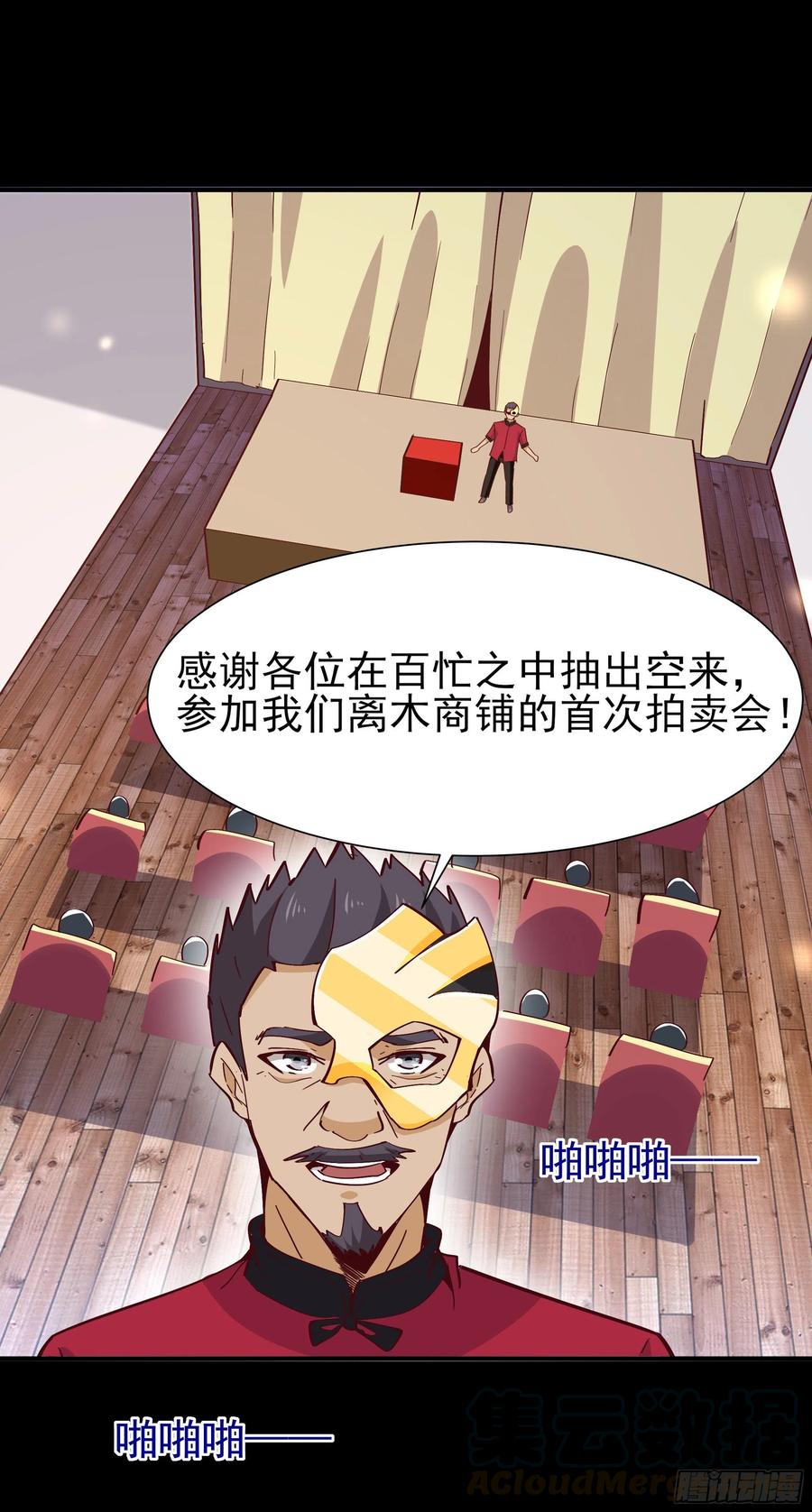 重生都市天尊163话 重宝暖场