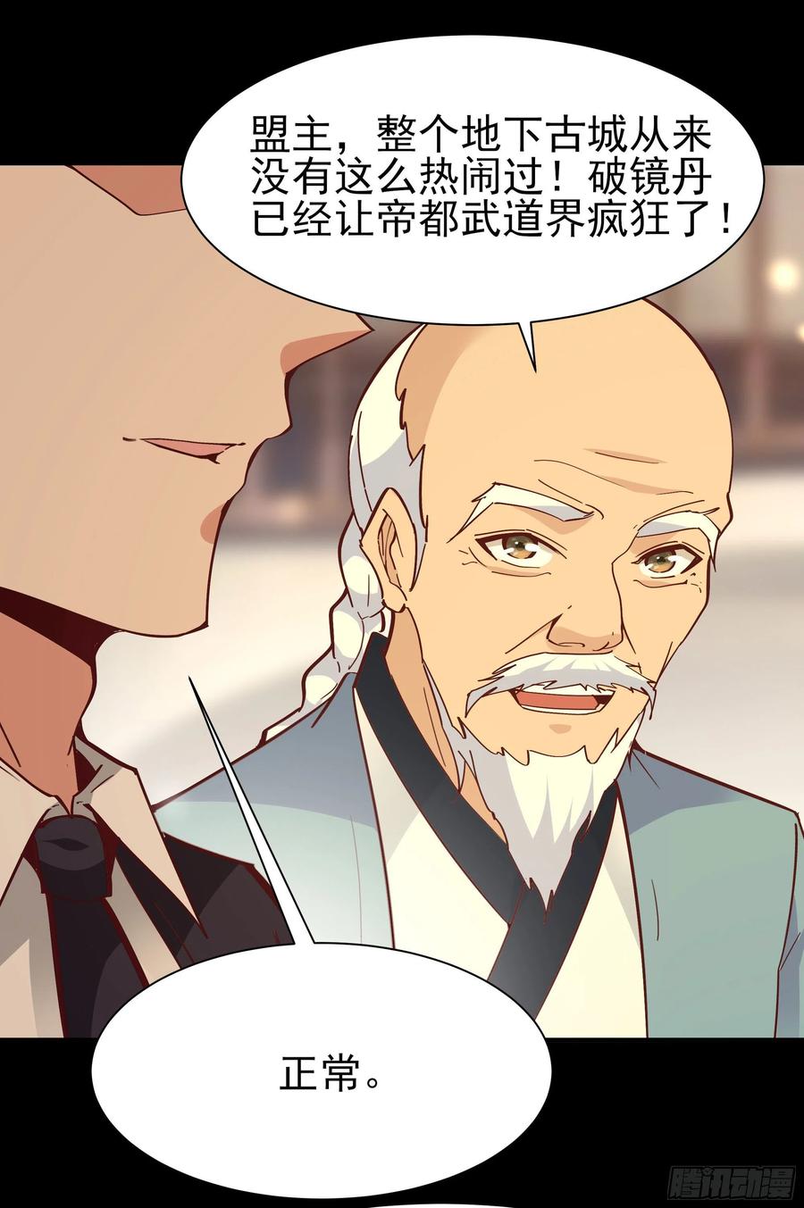 重生都市天尊163话 重宝暖场