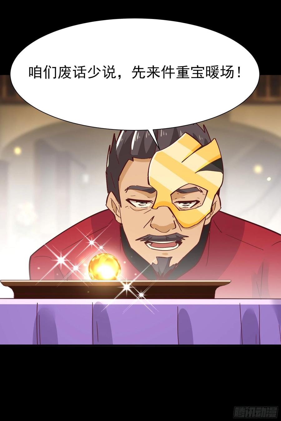 重生都市天尊163话 重宝暖场