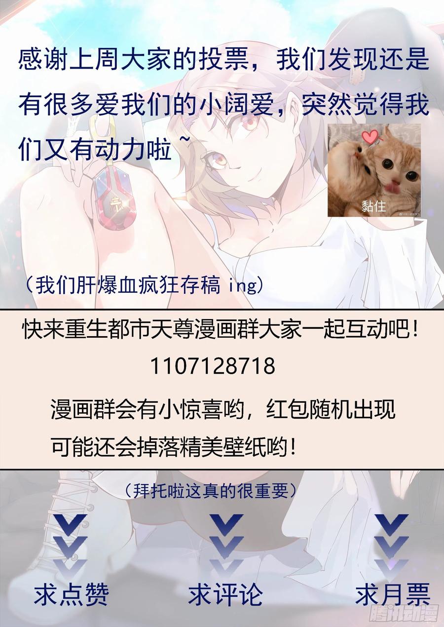 重生都市天尊163话 重宝暖场