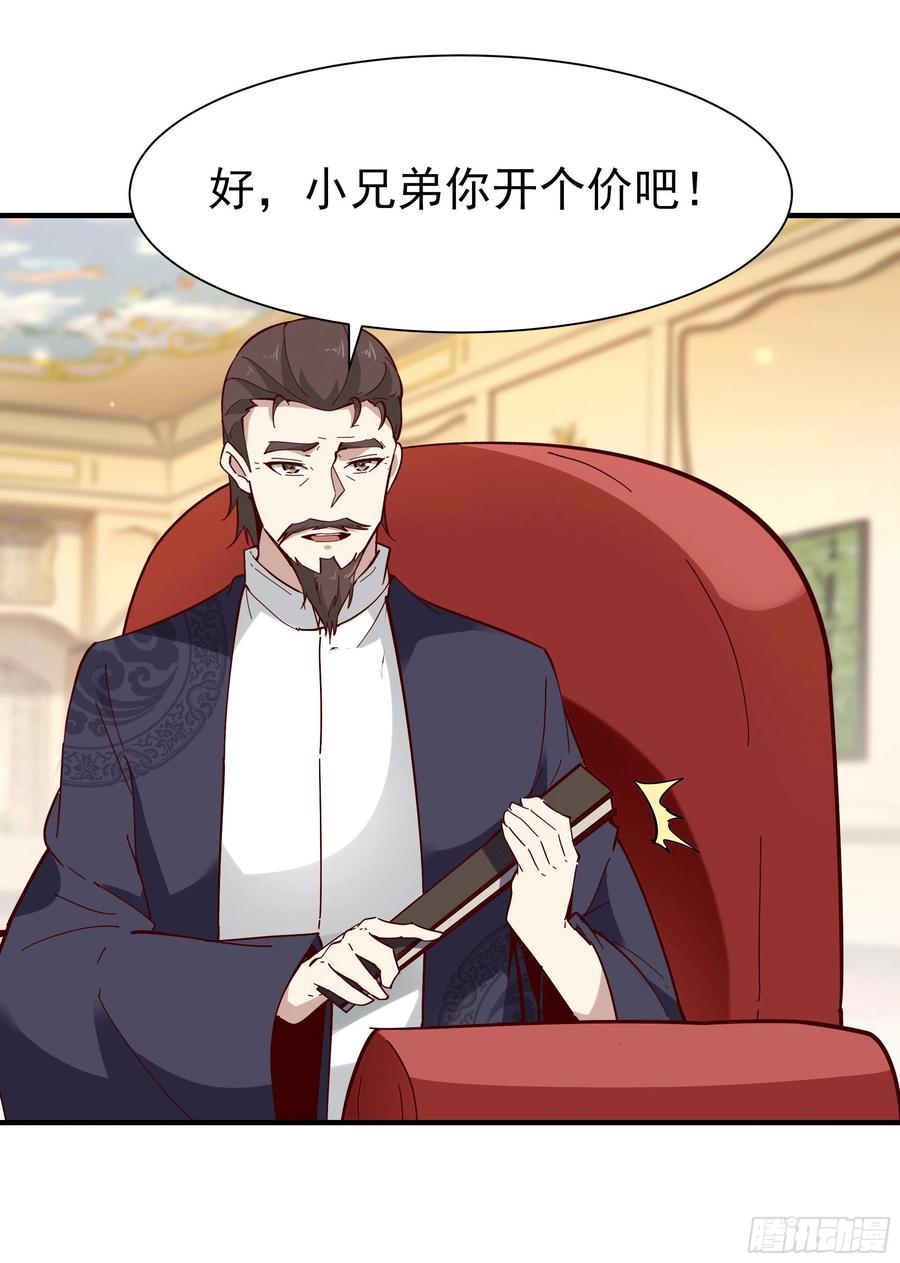 重生都市天尊165话 开个价吧