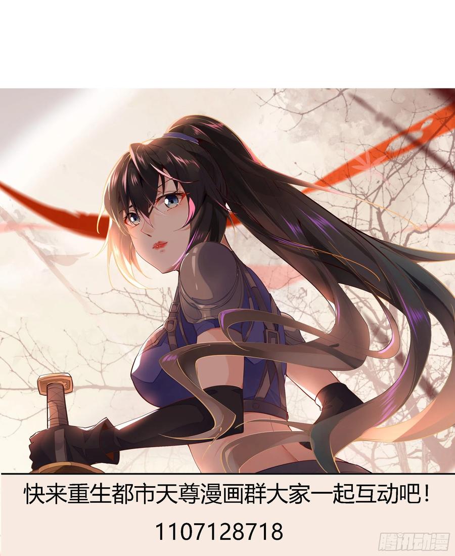 重生都市天尊165话 开个价吧