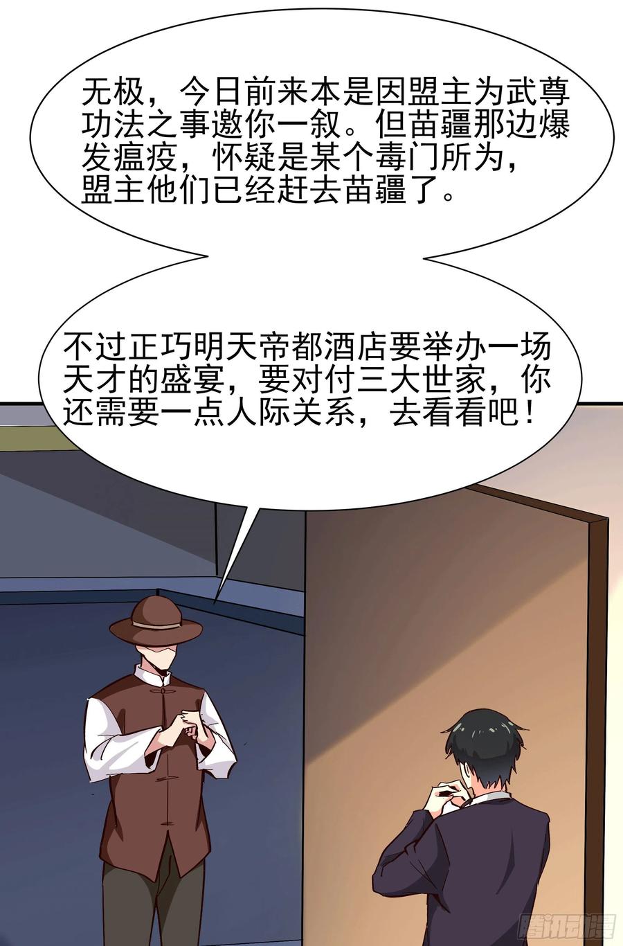 重生都市天尊167话 来日方长