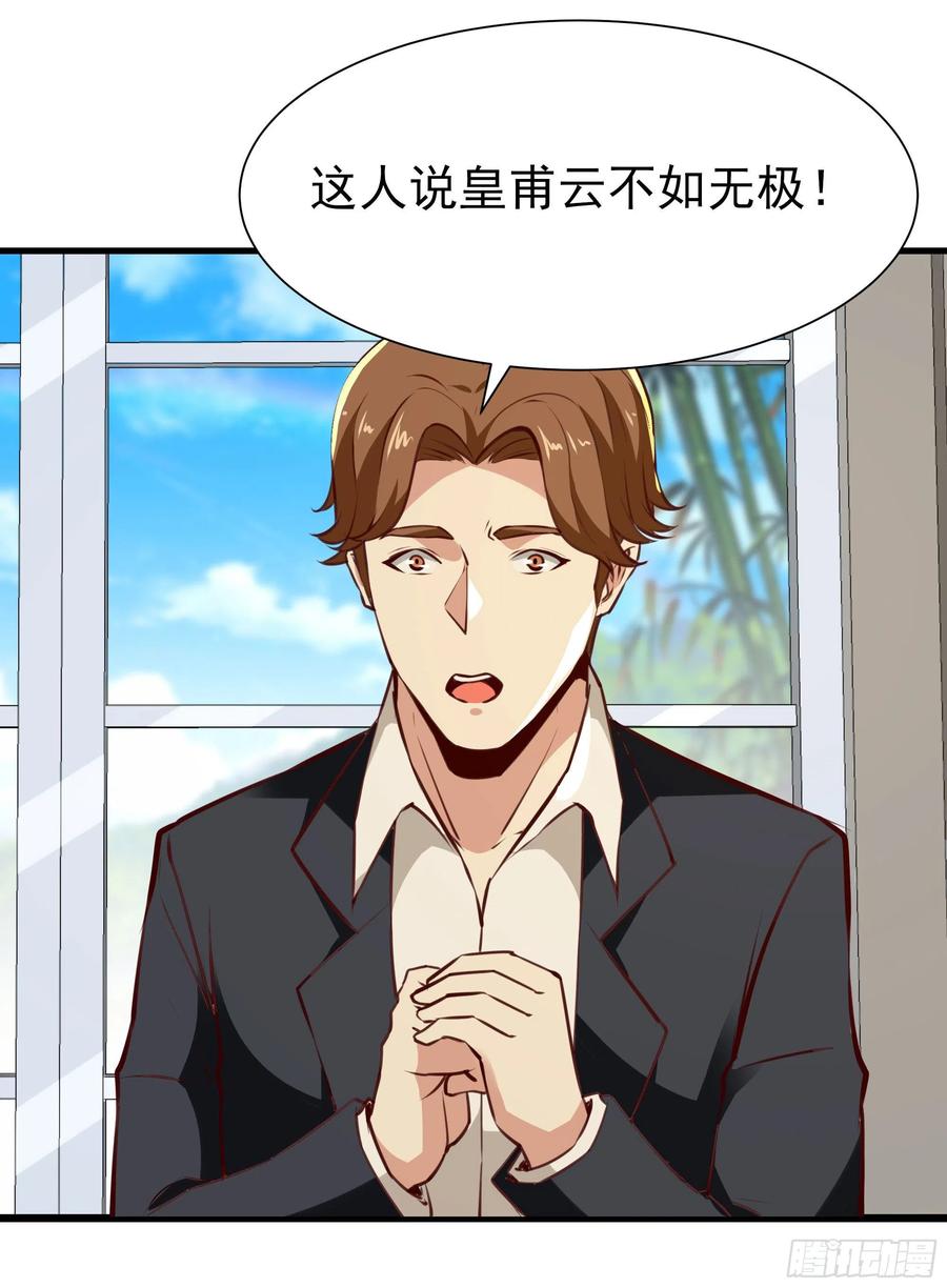 重生都市天尊168话 孰强孰弱