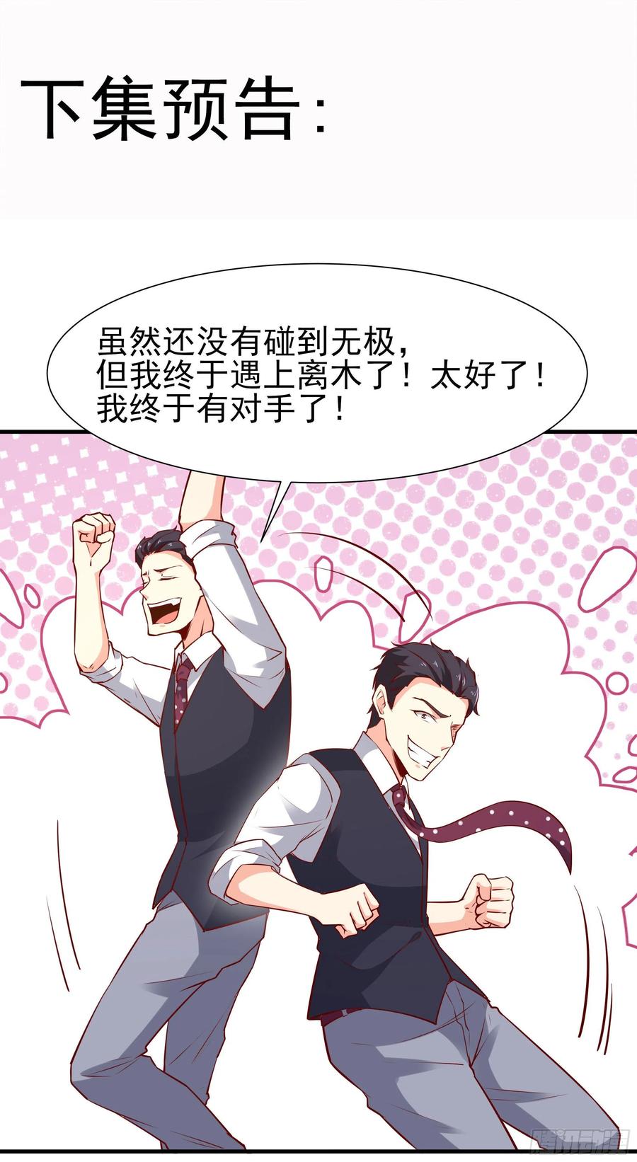 重生都市天尊169话 龙云凤月