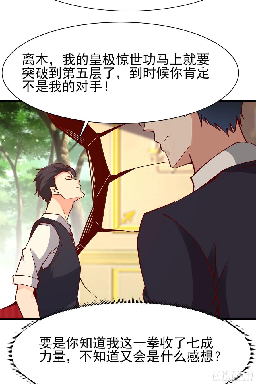 重生都市天尊171话 略不如你