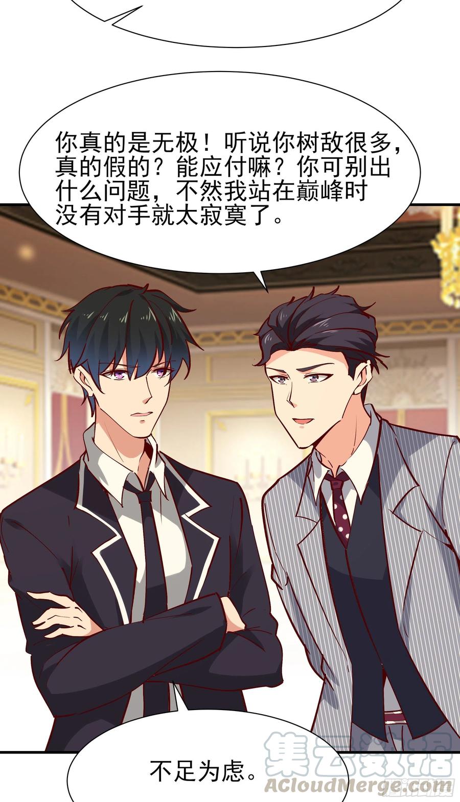 重生都市天尊171话 略不如你