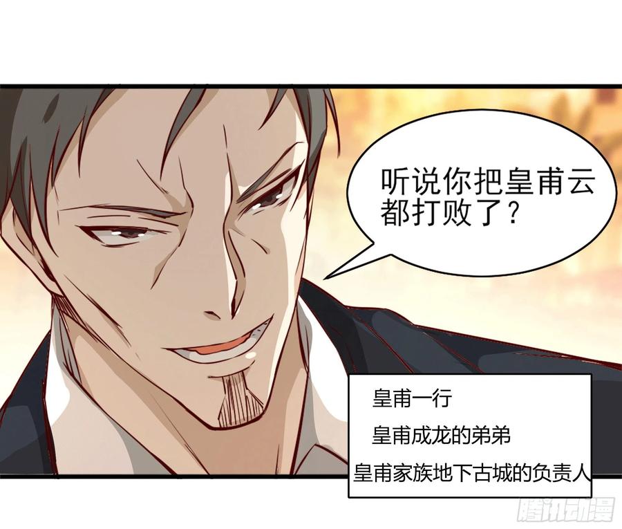 重生都市天尊172话 为老不尊——福利