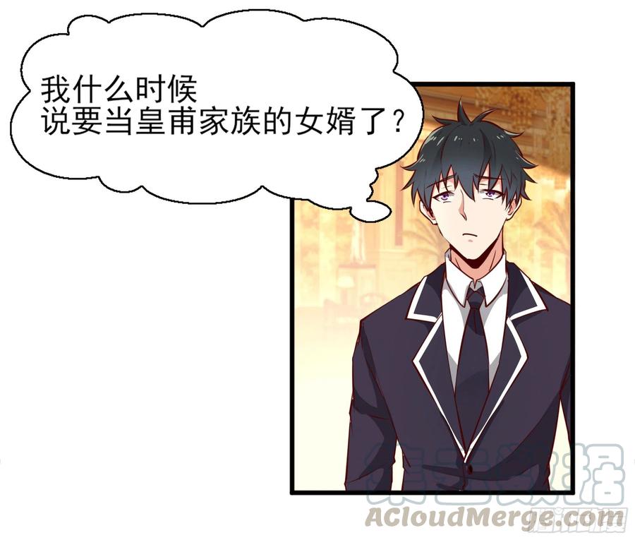 重生都市天尊172话 为老不尊——福利