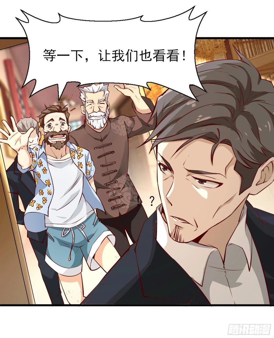 重生都市天尊172话 为老不尊——福利