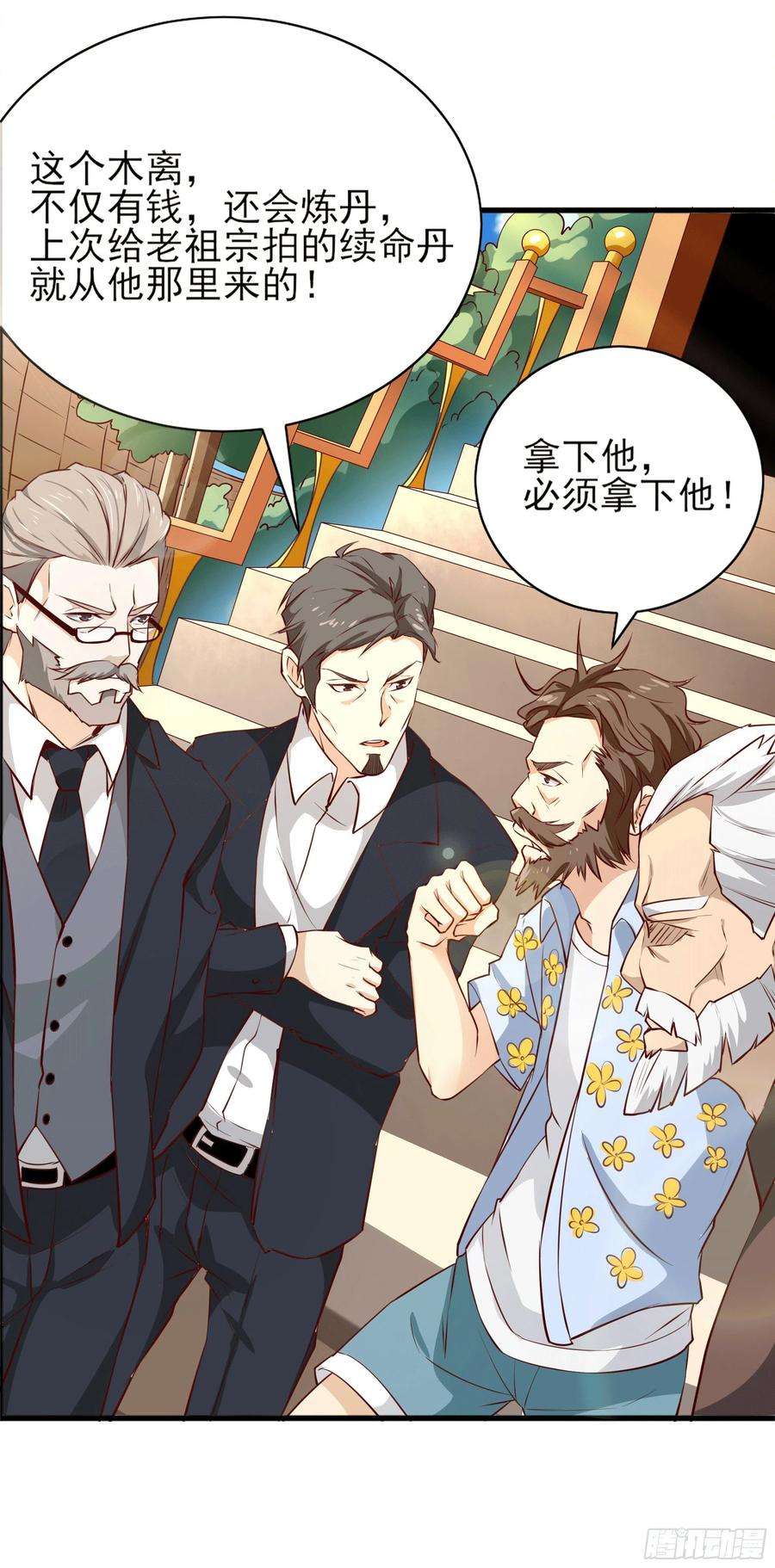 重生都市天尊172话 为老不尊——福利