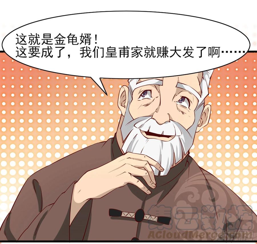 重生都市天尊172话 为老不尊——福利