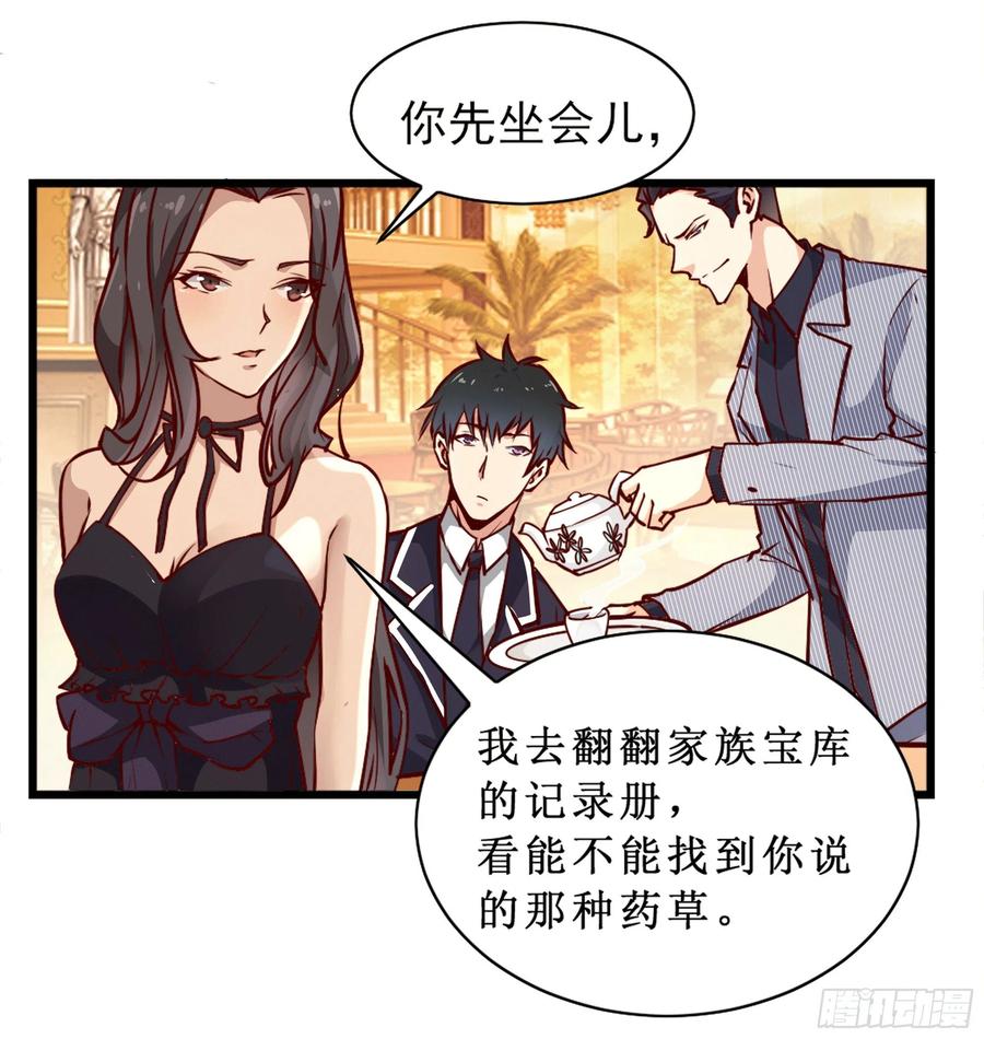 重生都市天尊172话 为老不尊——福利