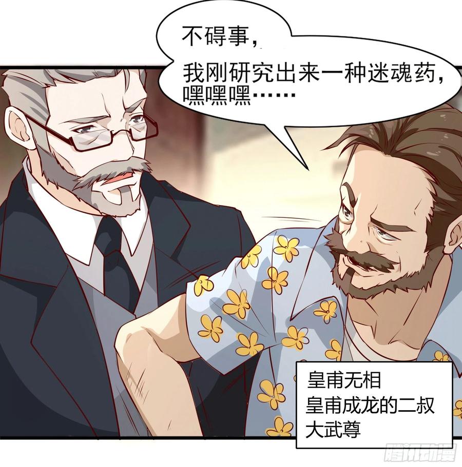 重生都市天尊172话 为老不尊——福利