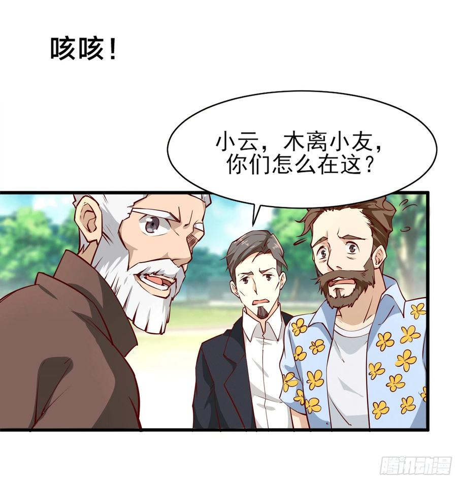 重生都市天尊172话 为老不尊——福利