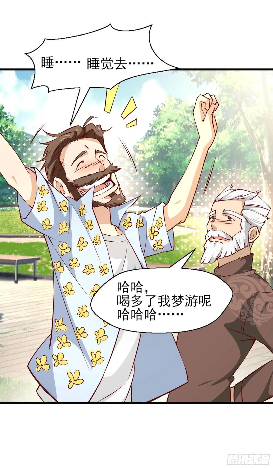 重生都市天尊172话 为老不尊——福利