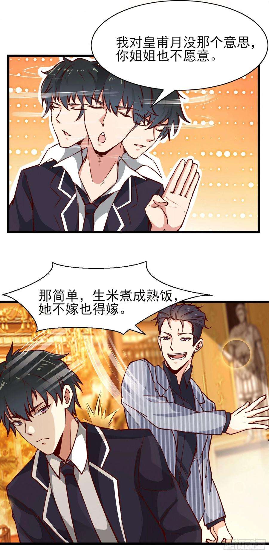 重生都市天尊172话 为老不尊——福利