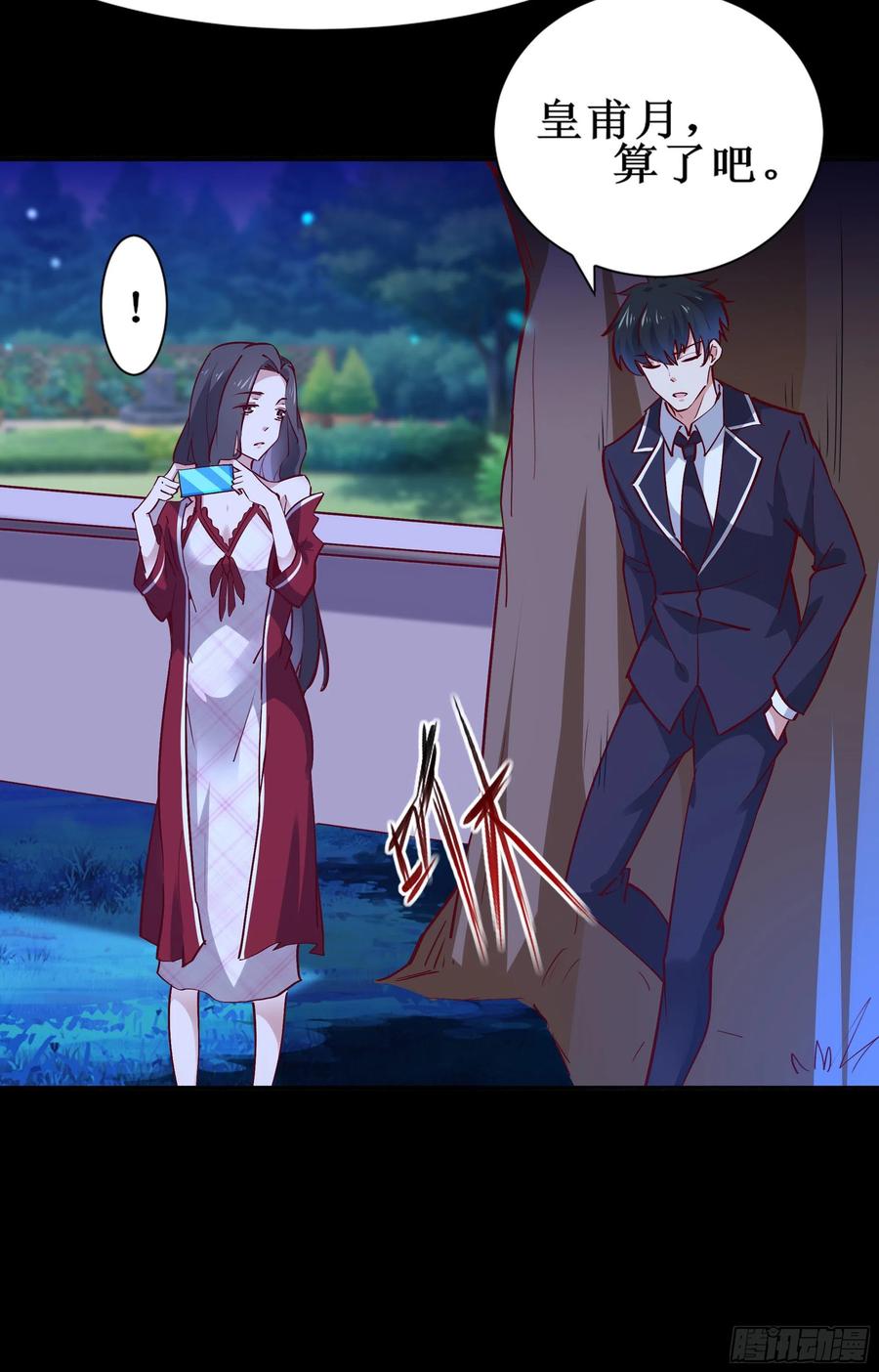 重生都市天尊174话 去我屋睡！