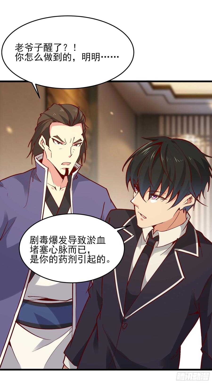 重生都市天尊176话 我会炼丹