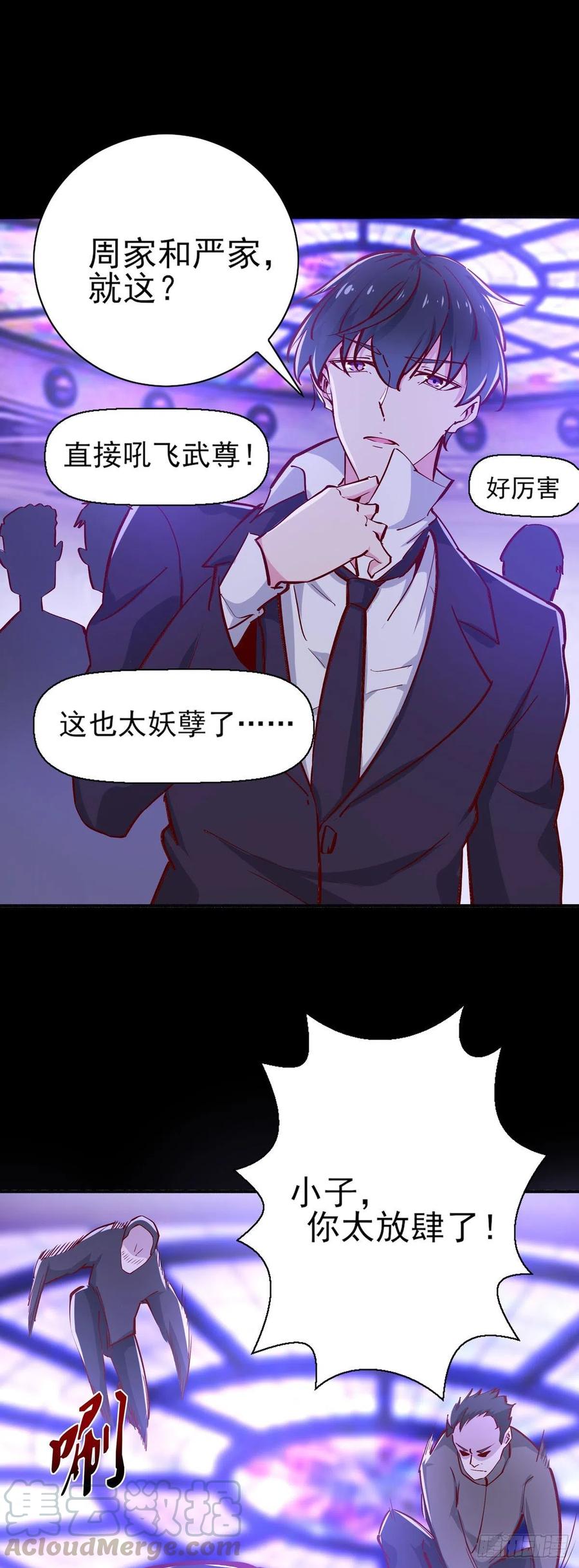 重生都市天尊180话 教你做人