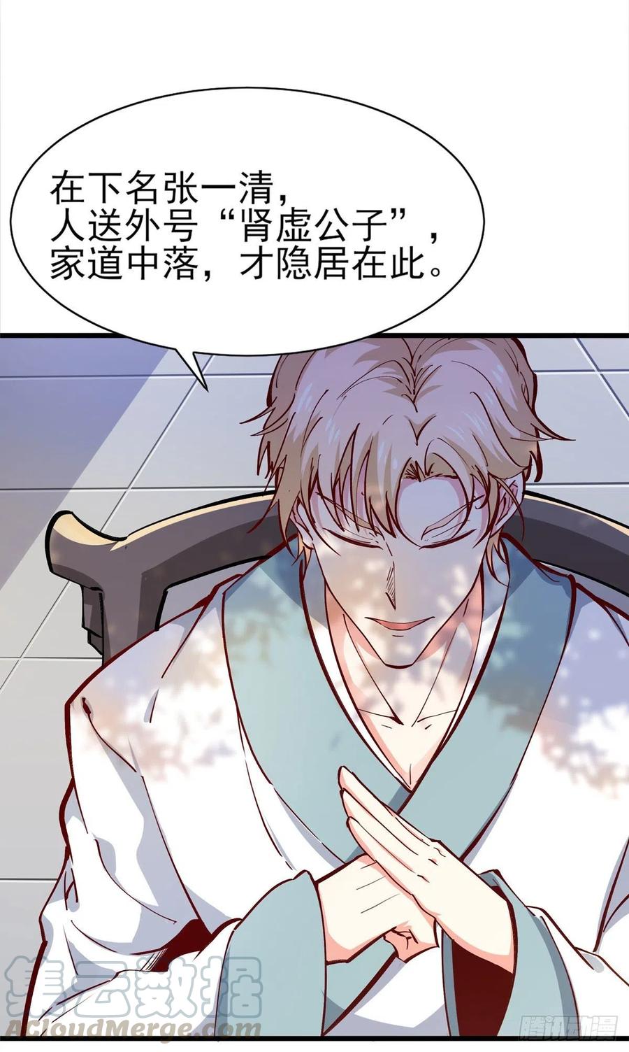 重生都市天尊182话 肾虚公子