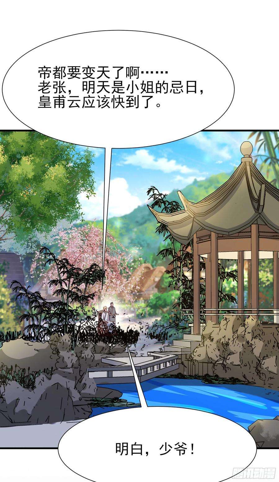 重生都市天尊183话 你上当了